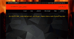 Desktop Screenshot of pasargadalarm.com